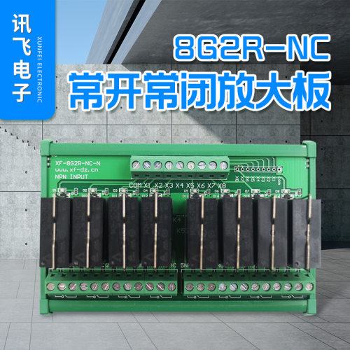 8路继电器放大板直流10A常开继电