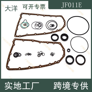 三菱变速箱重组件 密封圈 适用于日产 小修包 JF011E 垫 维修套包