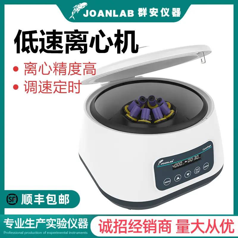 JOANLAB离心机实验室小型低速prp