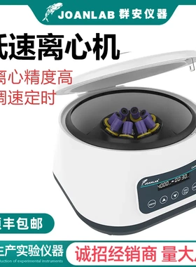 JOANLAB 离心机实验室小型低速prp血清脂肪分离机CGF台式2/5/10ml