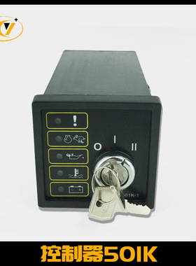 柴油发电机组控制器dse501 钥匙自动化控制面板启动模块dse501K-1