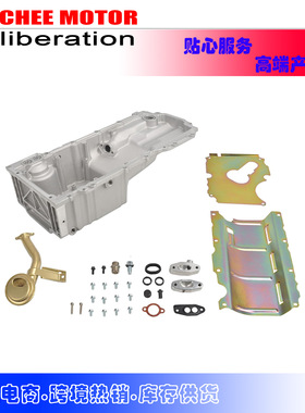 适用LT GM GEN Oil Pan Kit with Frame Cut Outs LT1/LT4/L83/86