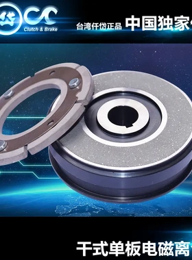 【】台湾仟岱电磁离合器CDE1S5AB加大扭力CDE1S5AF