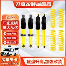 Great Wall Cannon shock absorber GWM lift kits 长城炮 spring