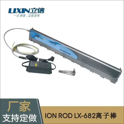 立信牌高频直流离子风棒IONROD