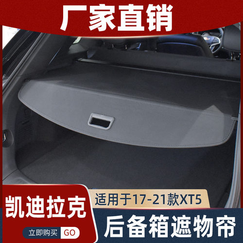 适用于2021款凯迪拉克xt5后备箱