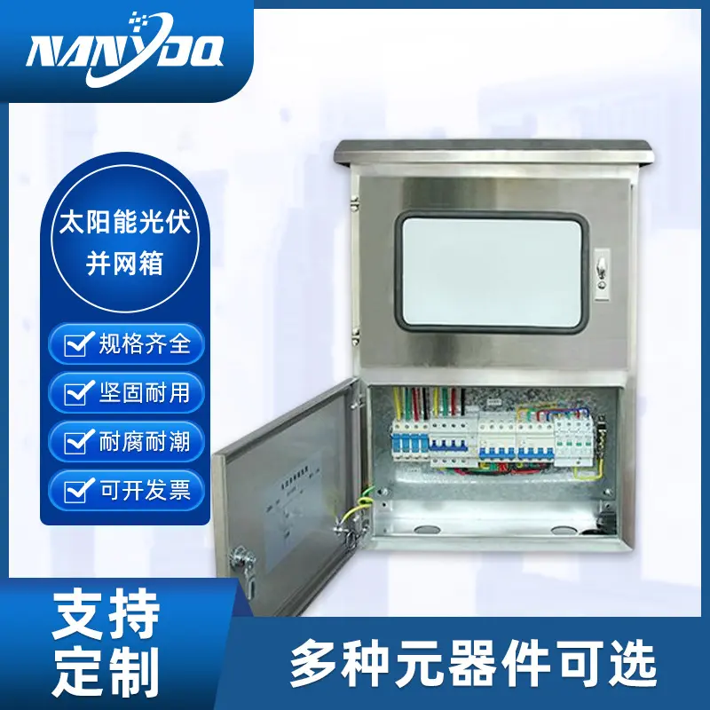 太阳能光伏并网柜新能源配电输电
