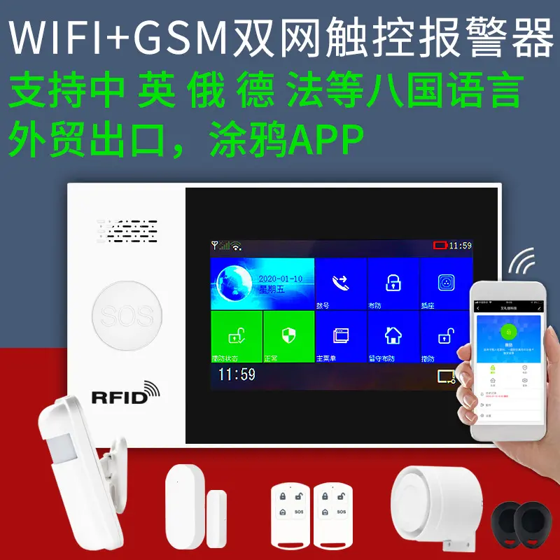 防盗报警器家用店铺无线远程WiFi
