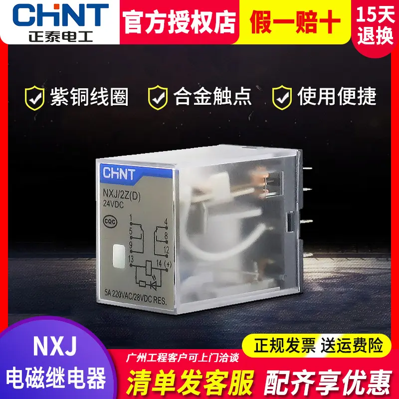 正泰小型中间电磁继电器NXJ-2Z1
