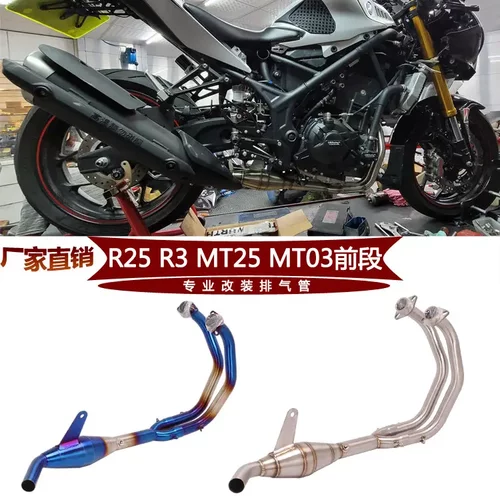 适用于摩托车YZF-R25R3排气管