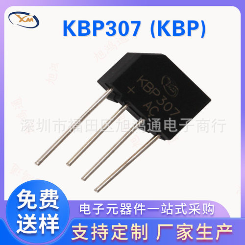 电子元器件二极管KBP307整流桥BP