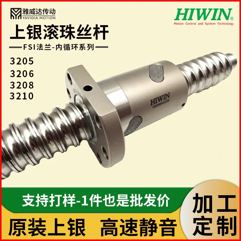 原装台湾上银滚珠丝杆HIWIN3205