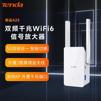 腾达/TendaA23wifi信号放大器