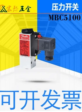 可开发票丹佛斯MBC5100 3231-1DB04 061B100266工业压力开关议价