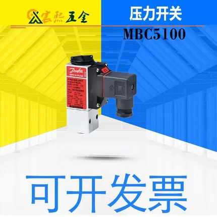 可开发票丹佛斯MBC5100 3231-1DB04 061B100266工业压力开关议价