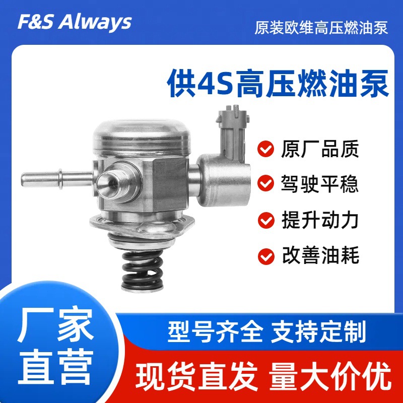 适用福特锐界2.0T高压燃油泵