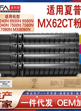 适用MX62CT夏普MX6240n粉盒MX7040n复印机墨盒7580 6580墨粉7090