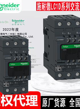 原装LC1D65AM7C LC1D50AM7C LC1D40AM7C，施耏德交流接触器