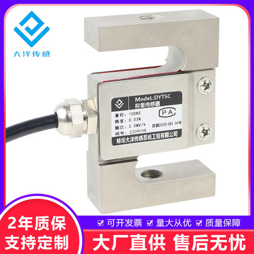 S型拉压力称重传感器高精度测力