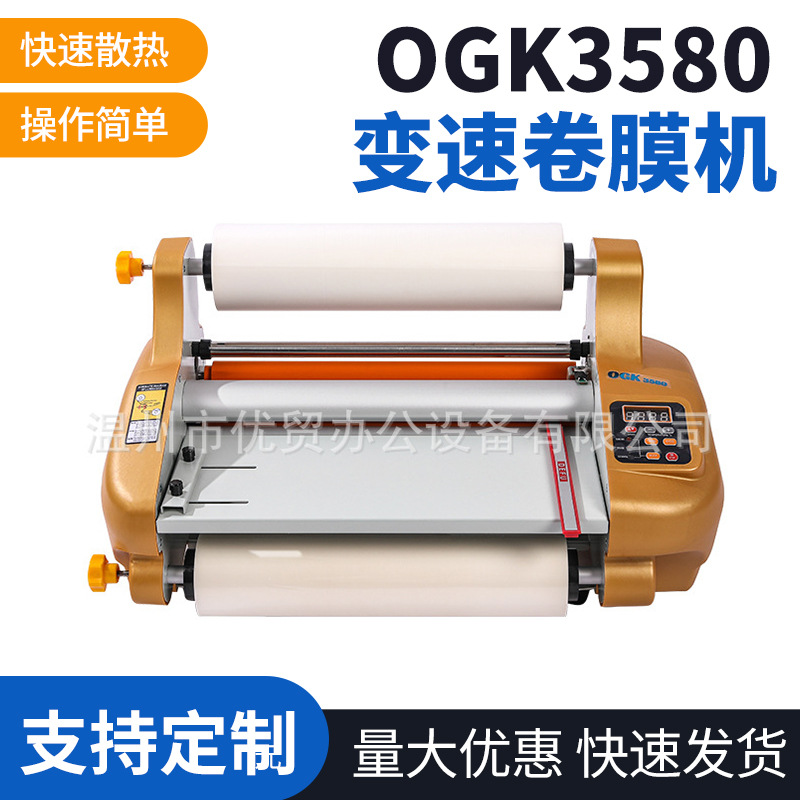 OGK变速卷膜机A3A4预涂膜单面