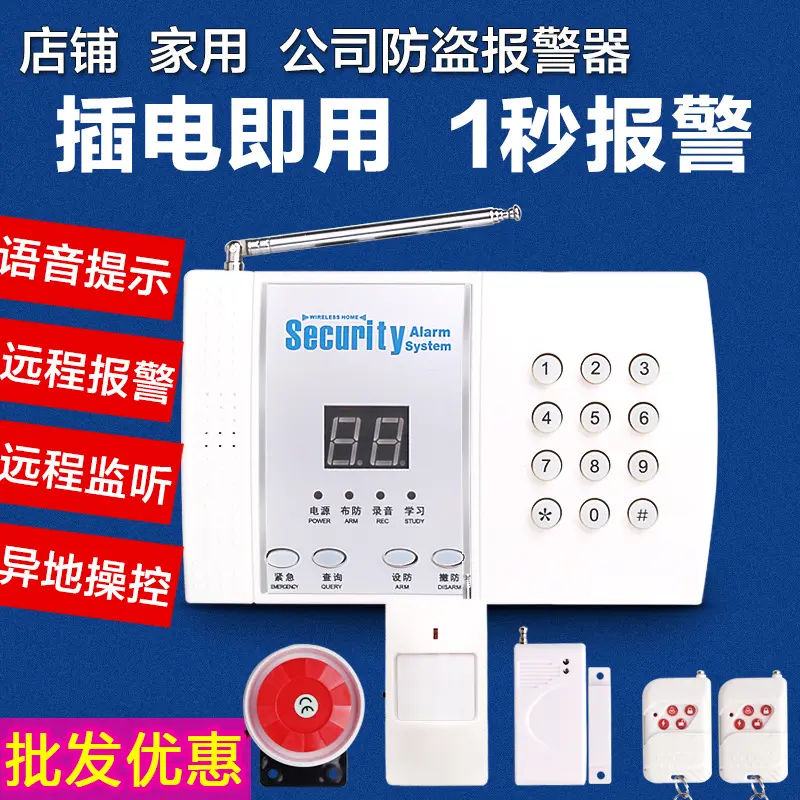 99防区电话报警器家用店铺无线