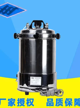 三申YX280手提式高压蒸汽灭菌器