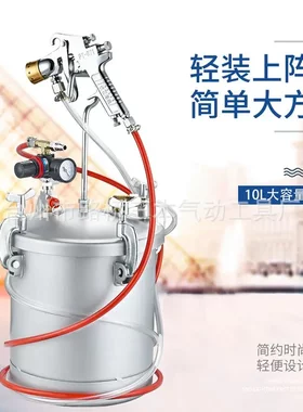 直供10L乳胶漆压力桶水包水喷枪