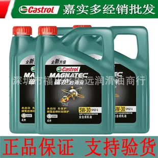 4L汽车正品 嘉加实多磁护启停保全合成5W 通用 机油四季