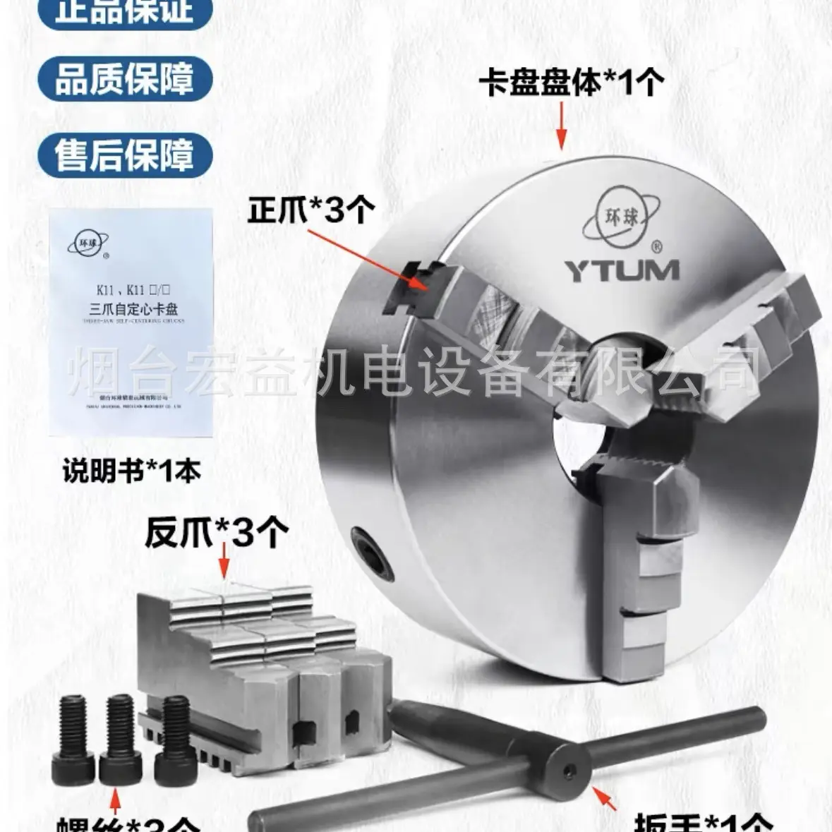 正品烟台环球三爪自定心手动卡盘