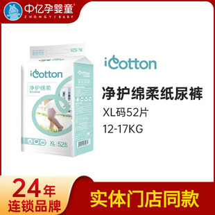 XL52片宝宝纸尿裤 全棉适爱净护纸尿裤 尿不湿亲肤秋 清仓