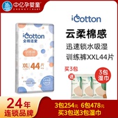 运动裤 XXL44拉拉裤 中亿孕婴童 全棉适爱云柔丝薄婴儿训练裤