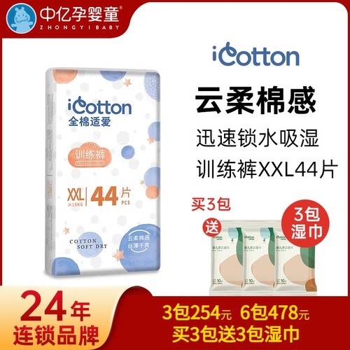 全棉适爱中亿孕婴柔丝拉拉裤