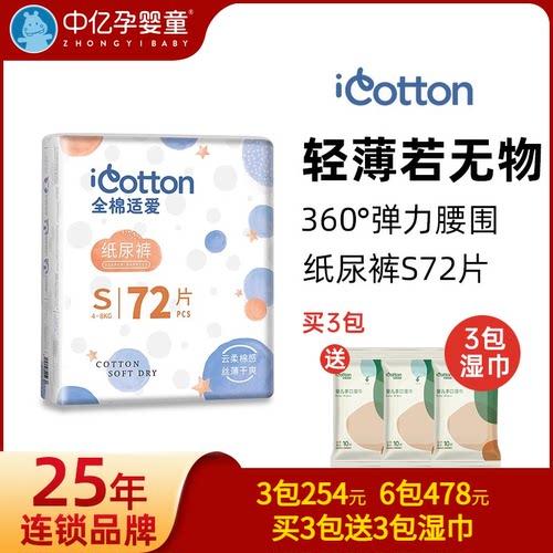 云柔纸尿裤中亿孕婴全棉适爱