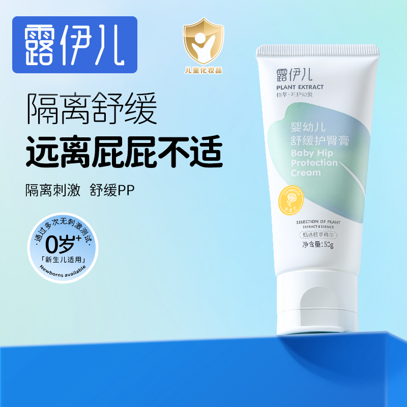 露伊儿婴幼儿舒缓护臀膏50g