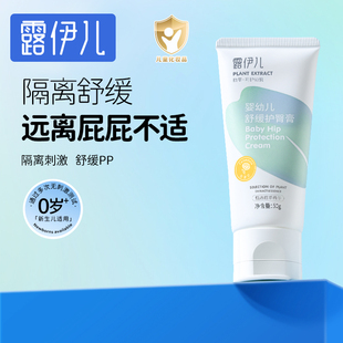 露伊兒嬰幼兒舒緩護(hù)臀膏50g寶寶臀部護(hù)理滋潤(rùn)保濕 中億孕嬰童