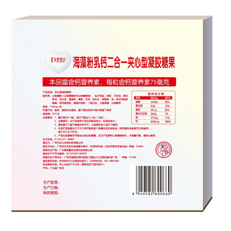 丹吉儿夹心型凝胶糖果60粒