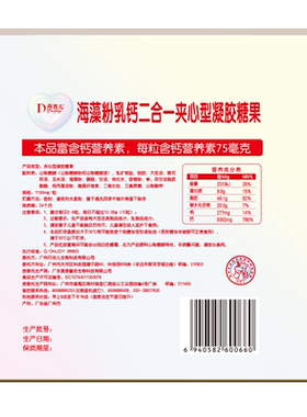 丹吉儿夹心型凝胶糖果60粒