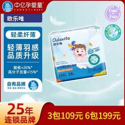 欧乐唯轻柔纤薄成长裤XXXL28