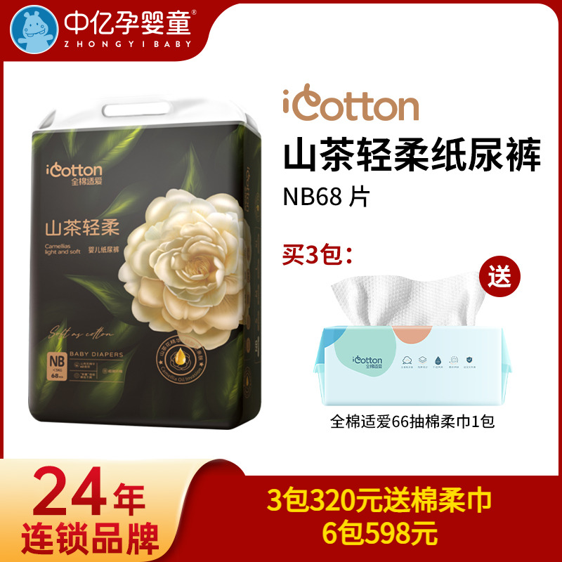 全棉适爱山茶花轻柔纸尿裤NB68