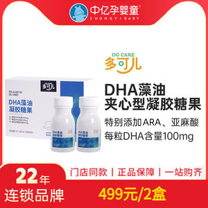 多可儿DHA藻油夹心凝胶糖果90粒