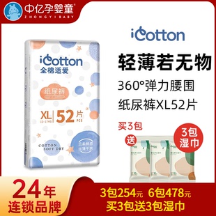 【中亿孕婴童】全棉适爱婴儿云柔丝薄干爽纸尿裤新生儿尿不湿XL52