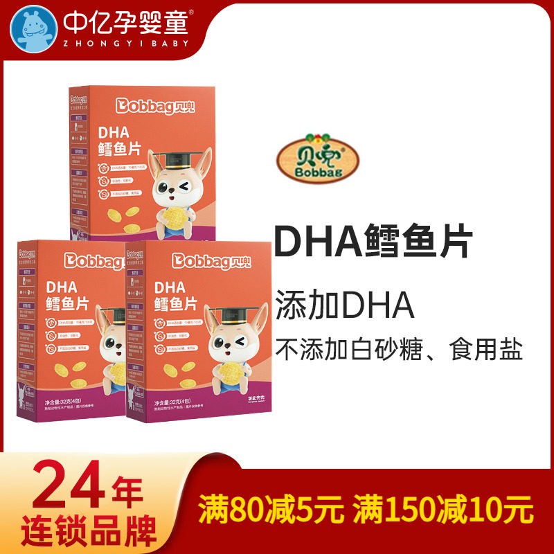 【中亿孕婴童】贝兜DHA鳕鱼片儿童DHA零食磨牙饼干安全健康非油炸