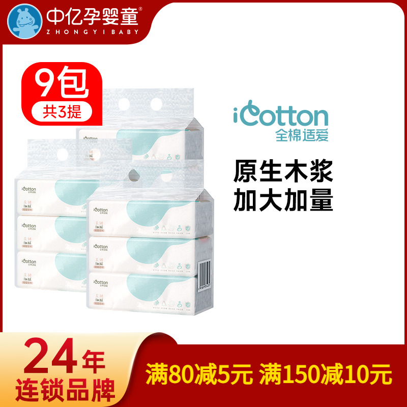 全棉适爱面巾纸400张*3提共9包