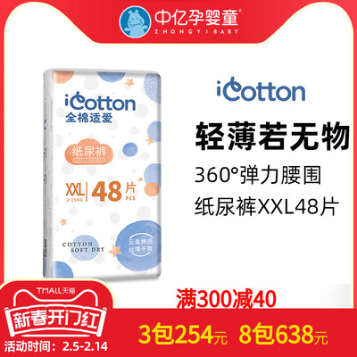 纸尿裤全棉适爱云柔丝薄xxl48