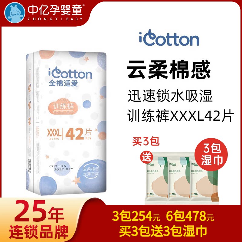 【中亿孕婴童】全棉适爱云柔丝薄拉拉裤XXXL42纸尿裤尿不湿男女