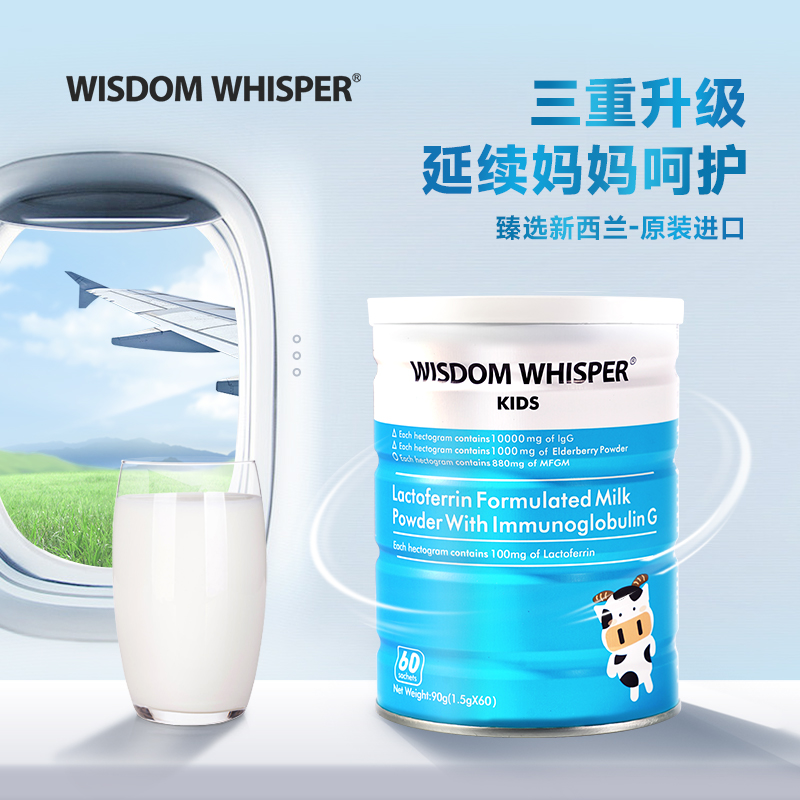 萊賦智乳鐵蛋白調制乳粉