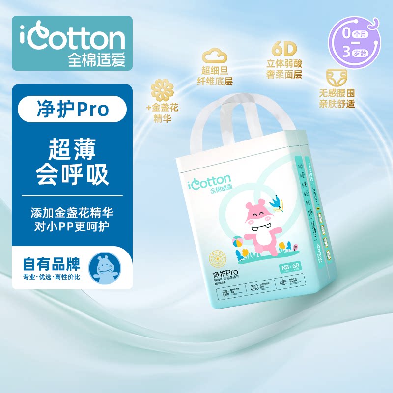 净护Pro纸尿裤NB码68片