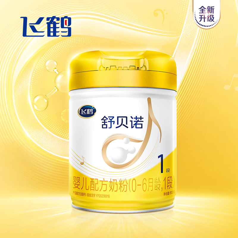 【中亿孕婴童】飞鹤舒贝诺1段婴儿配方奶粉(0-6月龄)800g,婴童奶粉,婴幼儿牛奶粉,淘宝优惠券,粉丝福利购,淘宝优惠卷