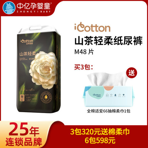 全棉适爱山茶花轻柔纸尿裤M48