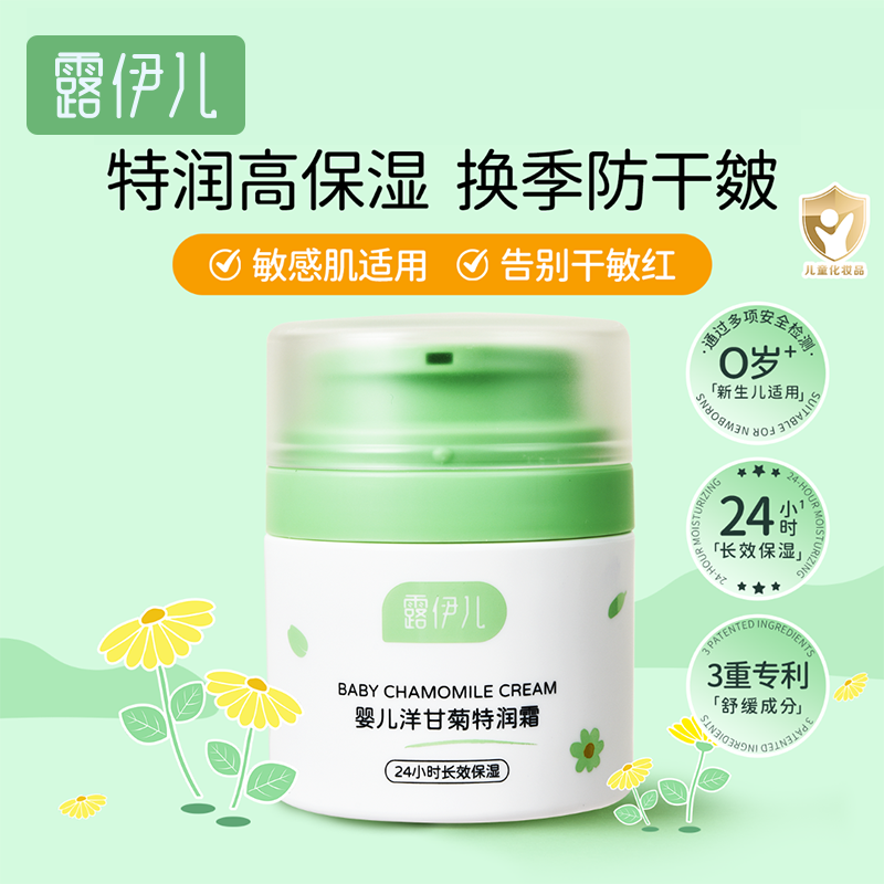 露伊儿婴儿洋甘菊特润霜50g